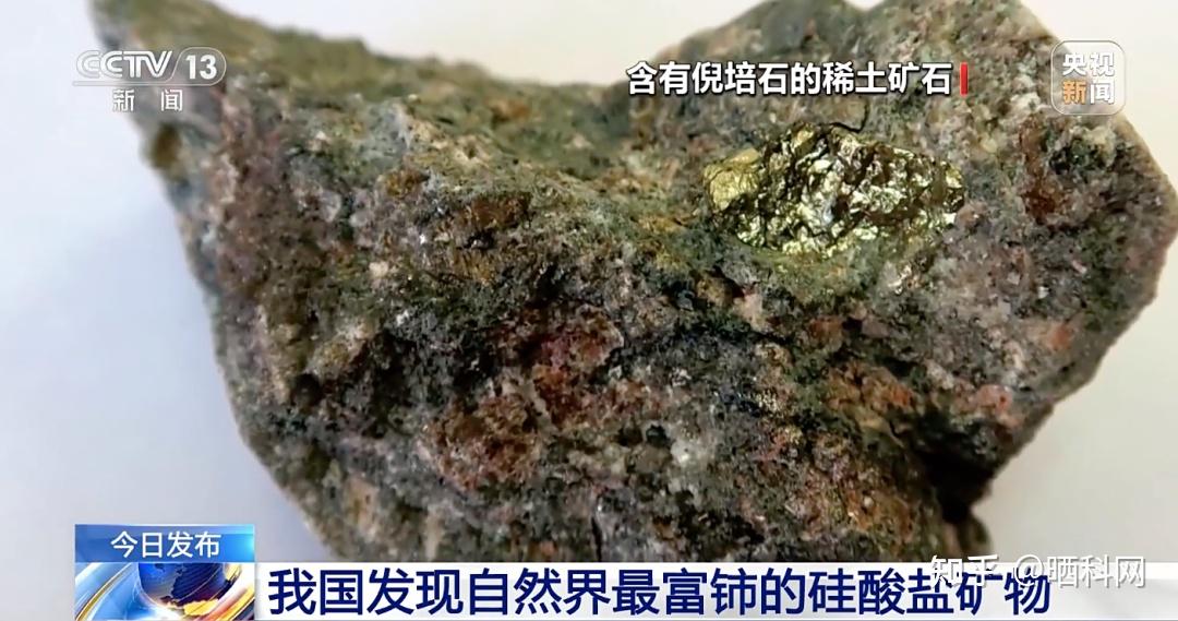 我国发现新矿物 正式命名为金秀矿