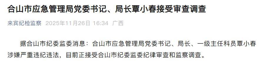 这些国有大行干部被查！