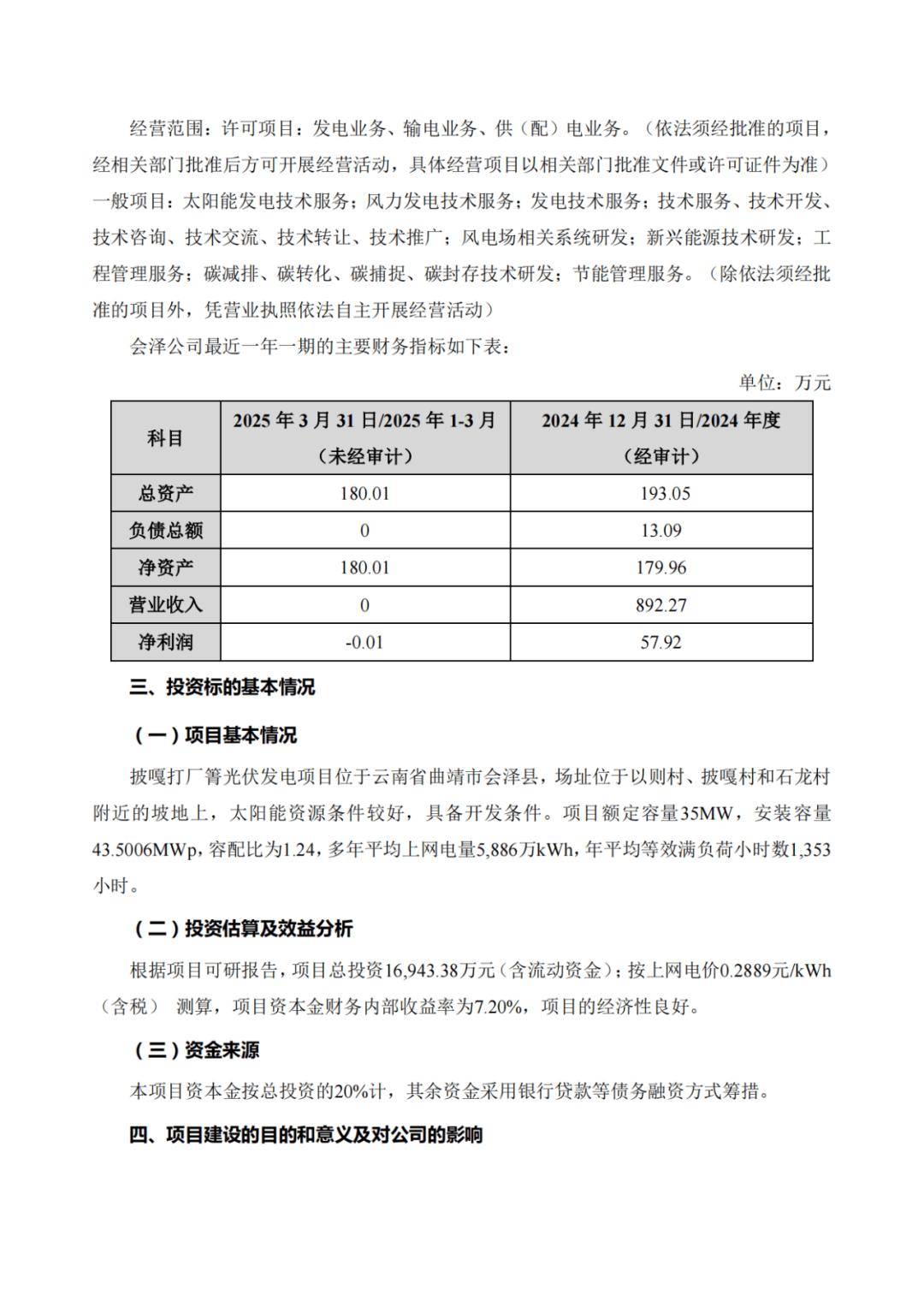 南华期货：境外全资孙公司获得相关会员资格