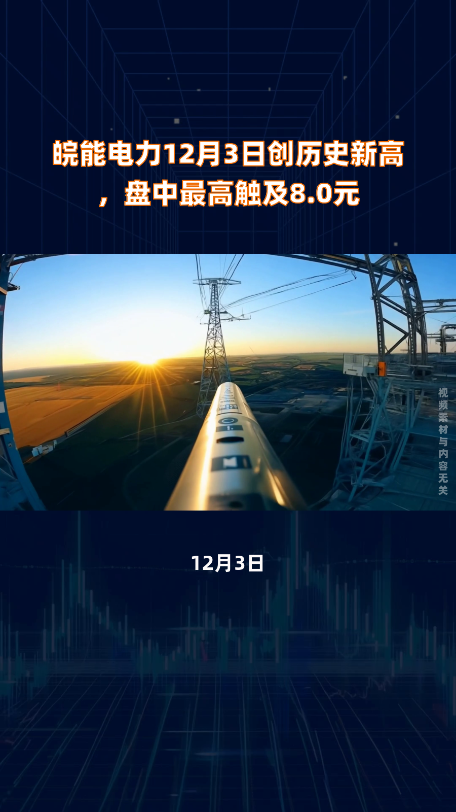 东材科技盘中创历史新高
