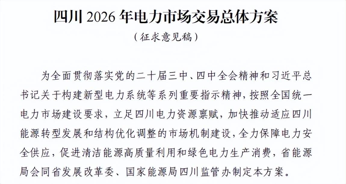 四川发布全国首个省级绿色电力交易消费核算实施细则