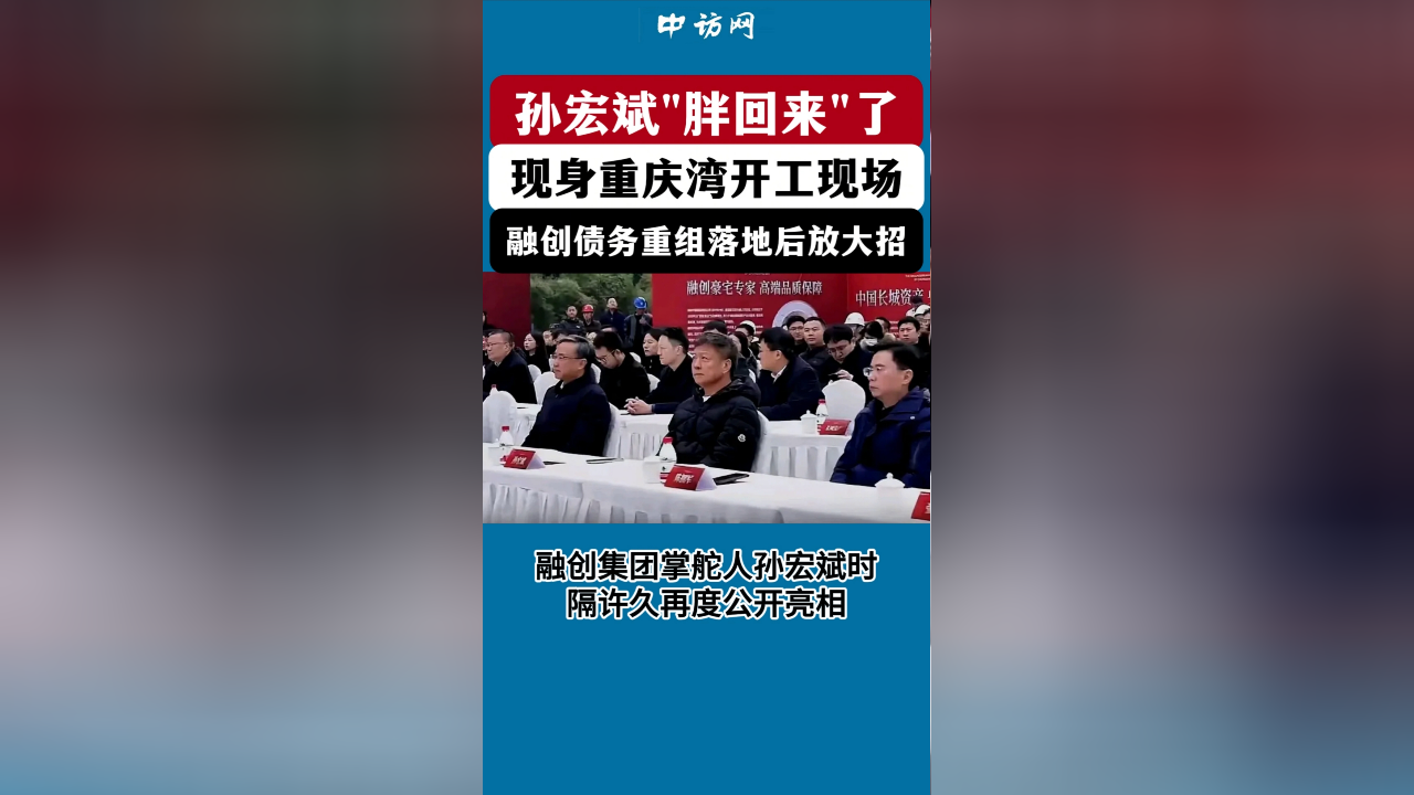 融创大消息！境外债务重组正式生效