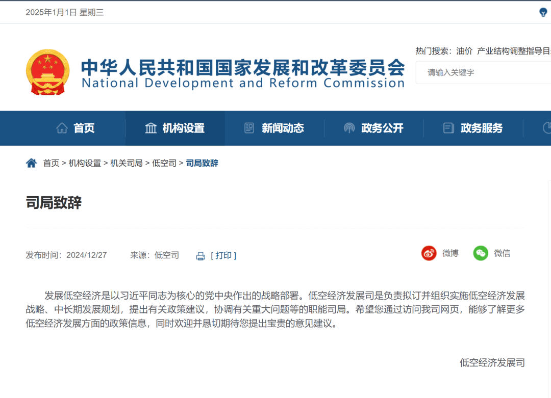 吉峰科技在盐城成立低空科技公司 含无人飞行器业务