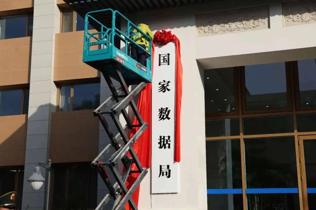 国家数据局局长刘烈宏主持召开数据流通交易监测指标体系建设专题研讨会