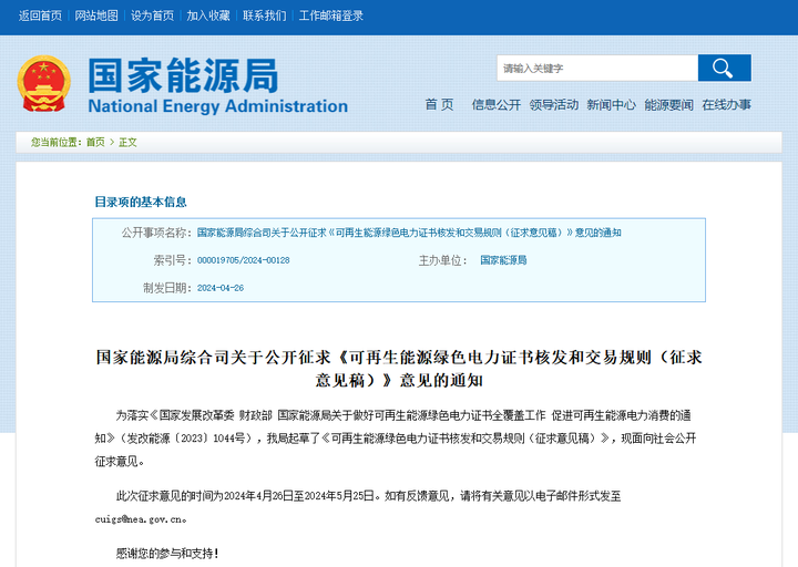 国家能源局：11月核发绿证2.58亿个