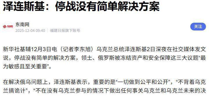 泽连斯基：若普京同意停火60天 将就“和平计划”举行全民公投