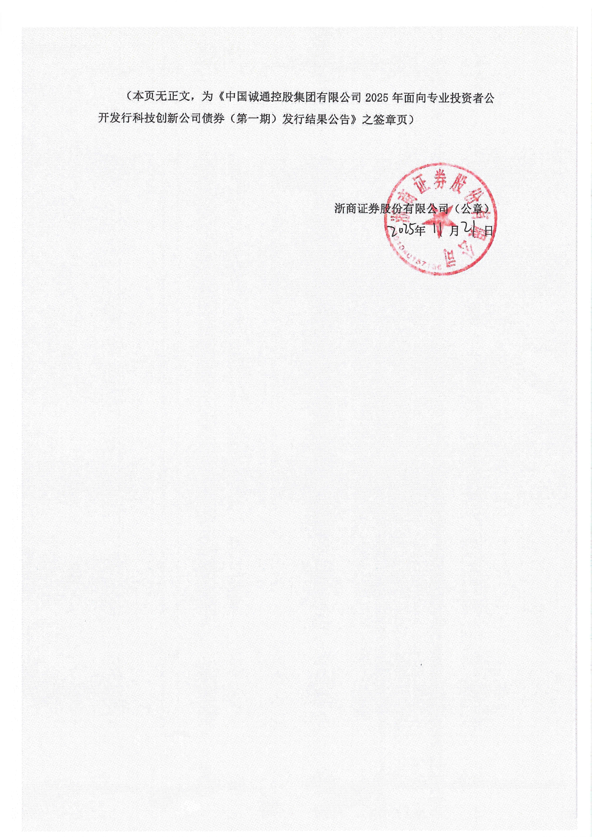 长电科技成功发行24亿元2025年度第一期科技创新债券