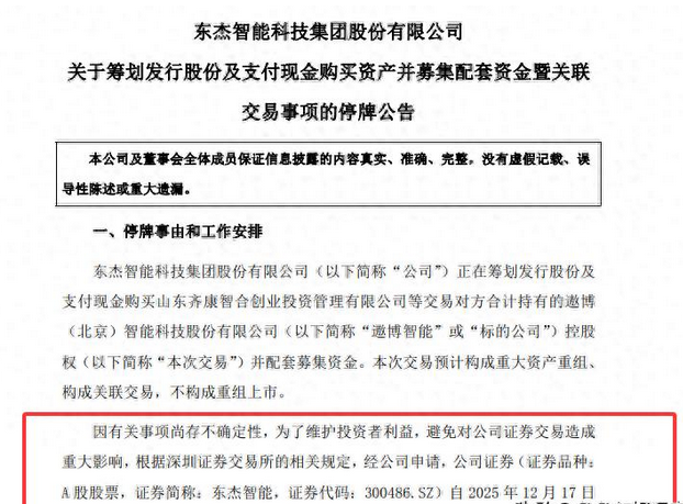 重大资产重组，明起停牌！