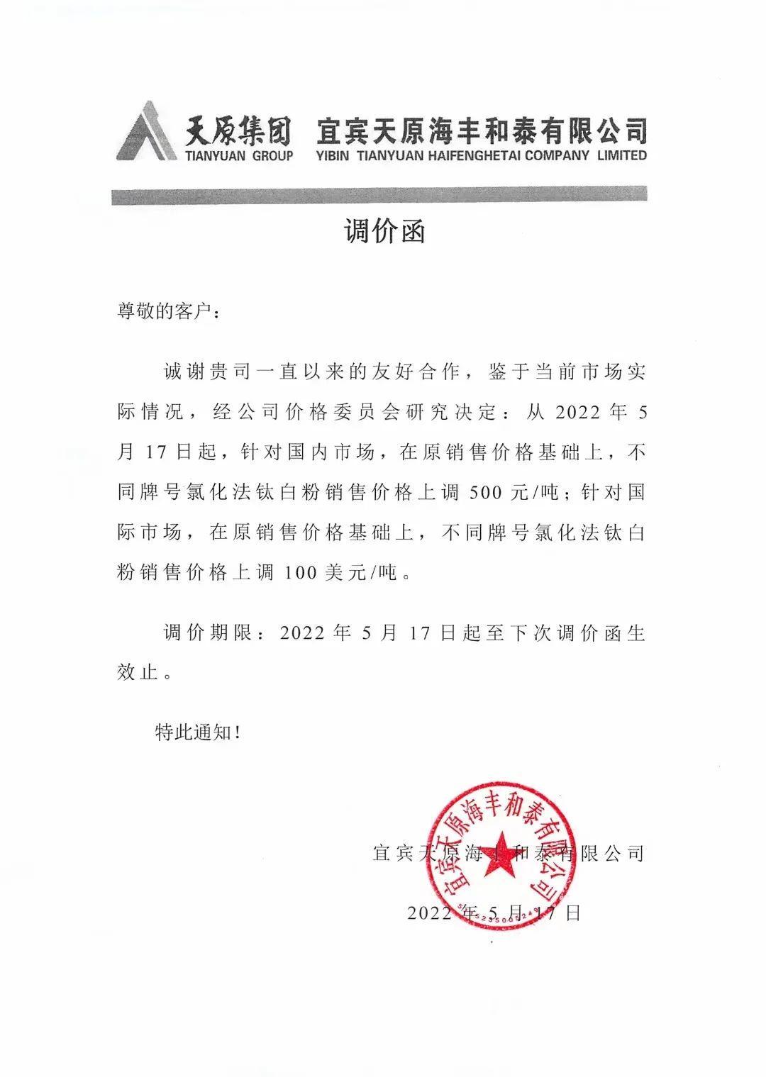 天原股份顺应高端化转型趋势 拟投15亿元新建年产10万吨钛白粉项目