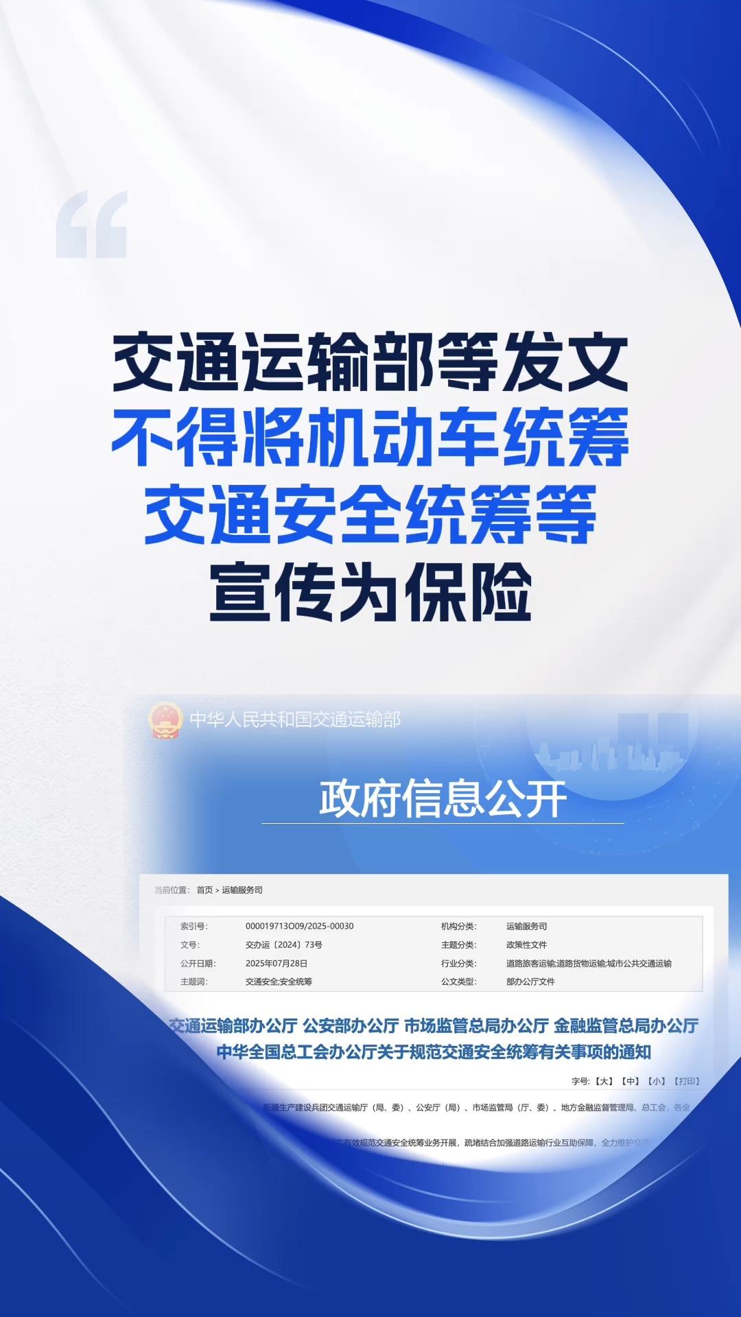 交通运输部:推动交通运输数据与能源、金融保险等数据资源融合应用