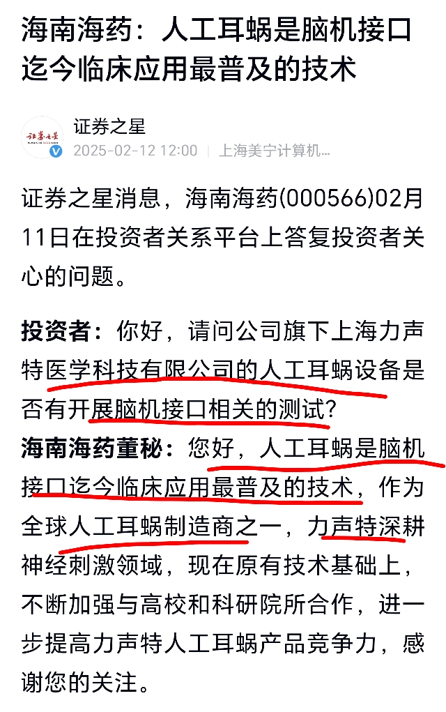 脑机接口概念飙涨，多家公司回应！上交所也出手