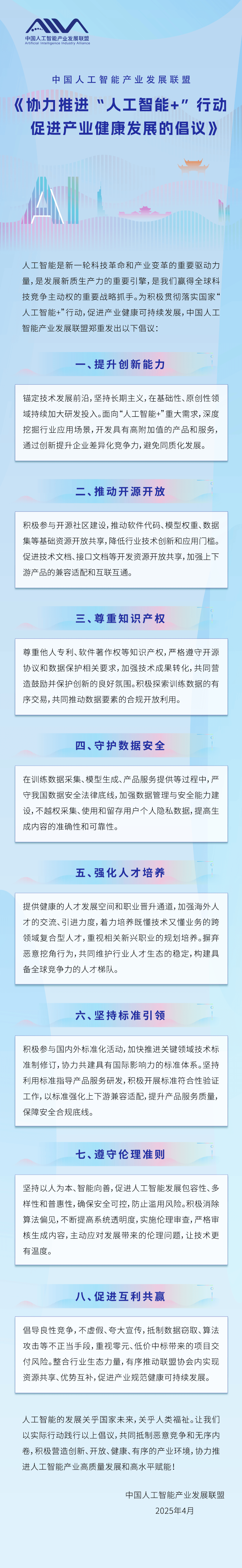 《人工智能拟人化互动服务管理暂行办法（征求意见稿）》发布