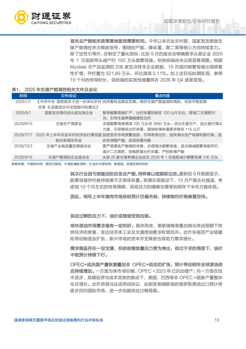 中信证券：2026年中国有望迎来“温和再通胀”