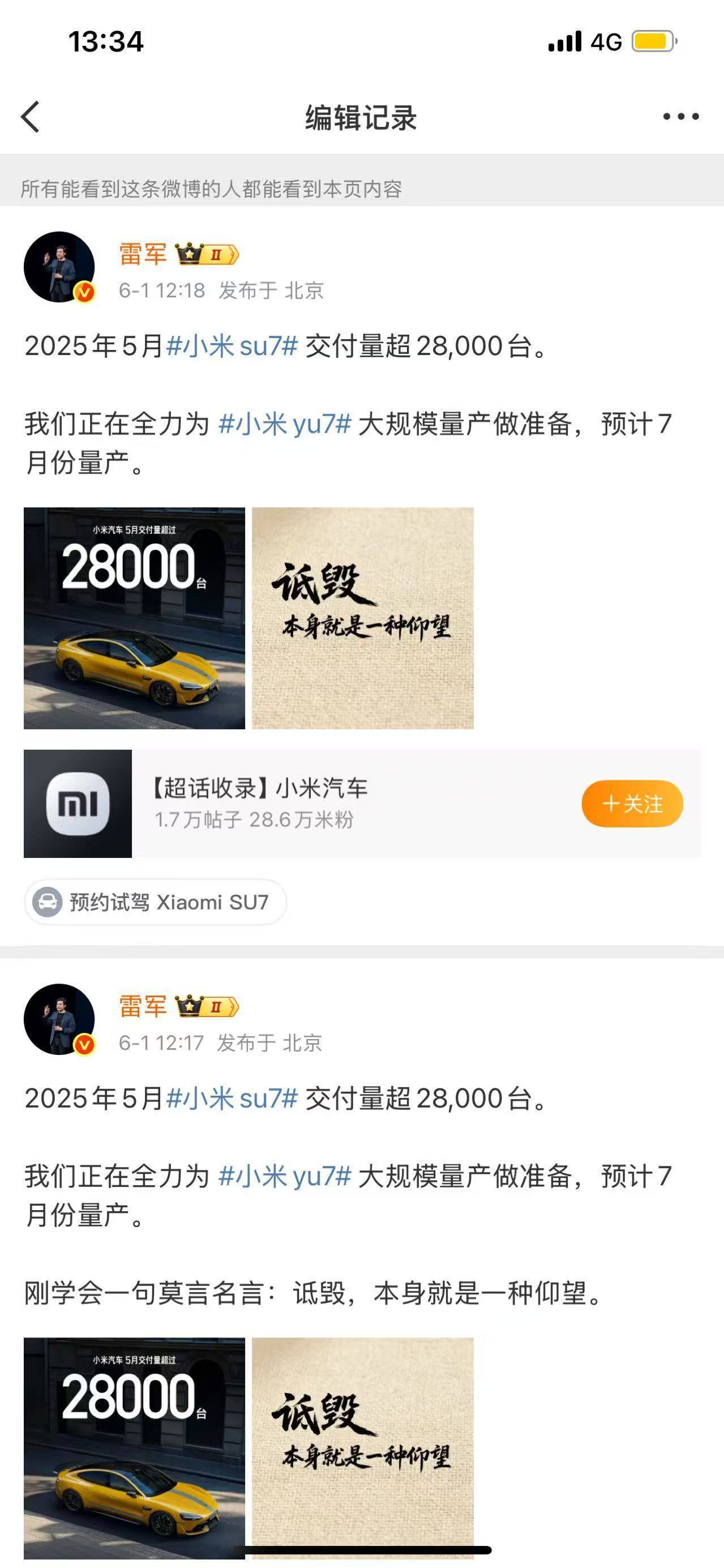 雷军：特斯拉确实强，但并非不可战胜