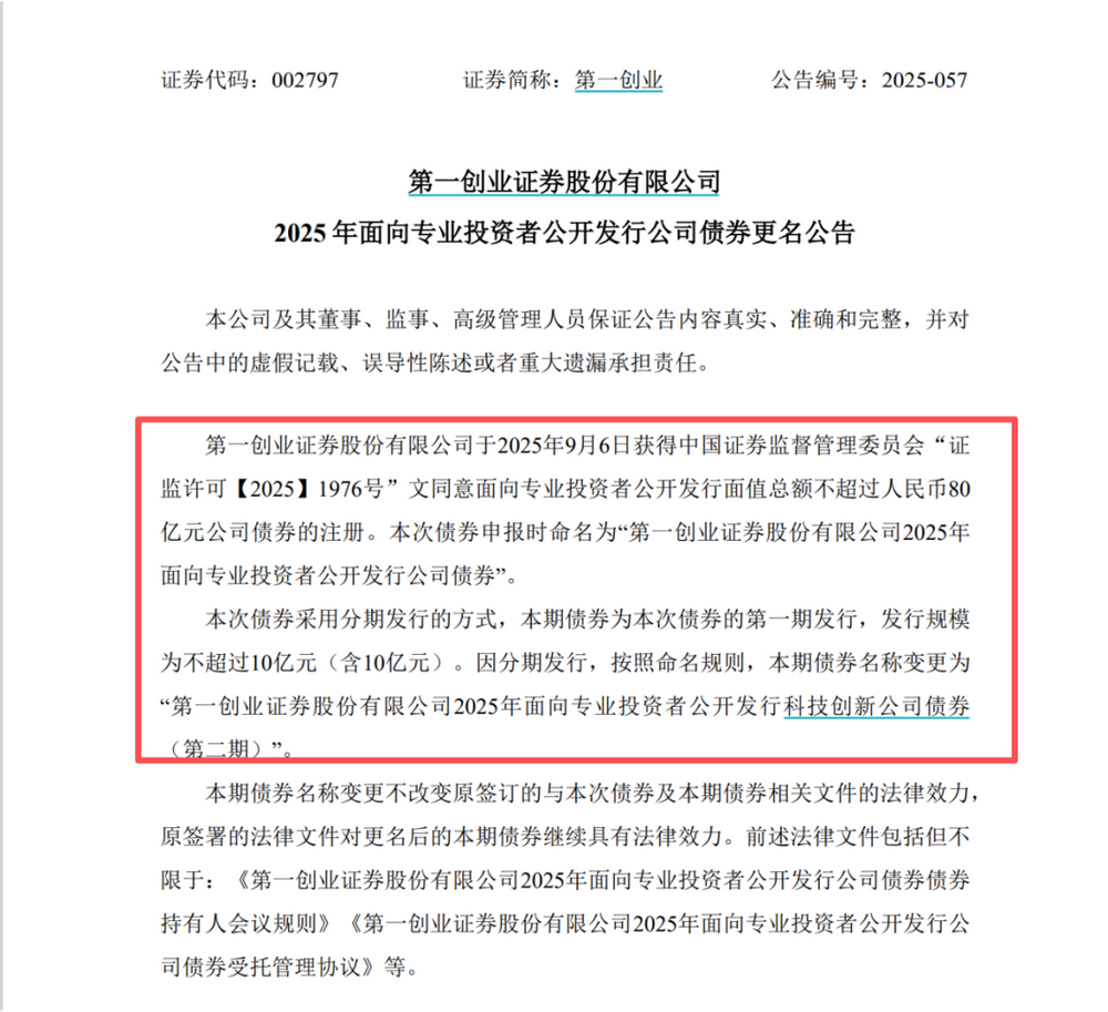 同比增长近70%！券商掀发债热潮