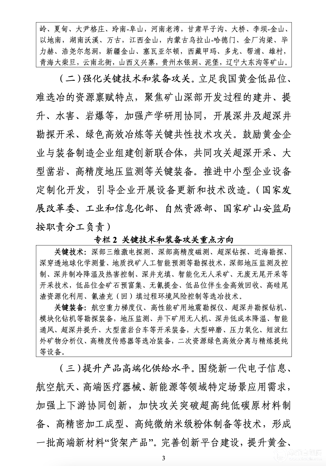 工信部印发《推动工业互联网平台高质量发展行动方案》