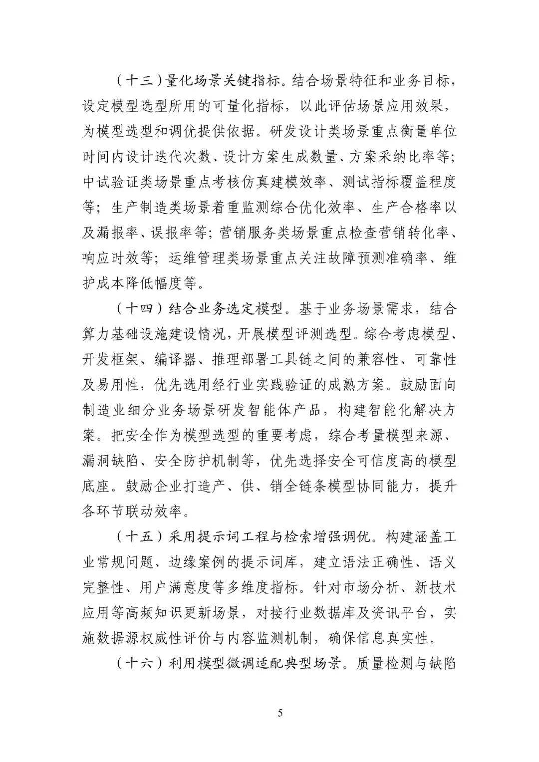 工信部印发《推动工业互联网平台高质量发展行动方案》