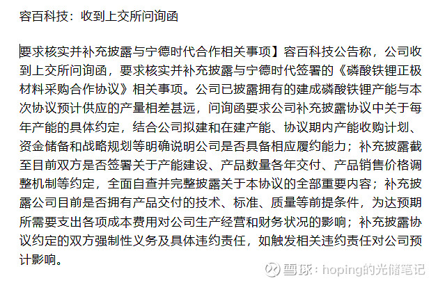 深夜公告！容百科技：“1200亿元合同总金额”是公司估算得出，继续停牌！