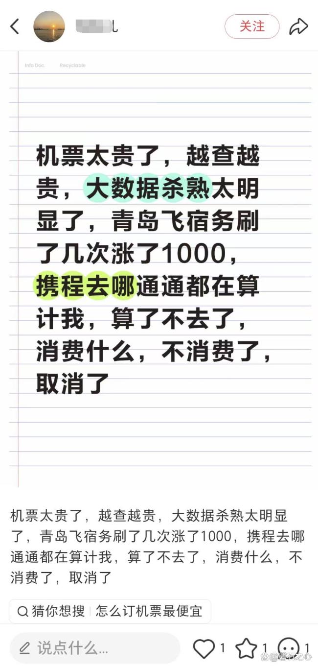 携程：从约谈到立案调查，反垄断重拳落下，“杀熟”争议再起