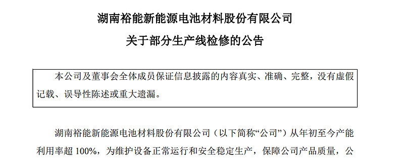 子公司拟投建7万吨/年高压实密度磷酸铁锂项目 万润新能持续加码高端产能