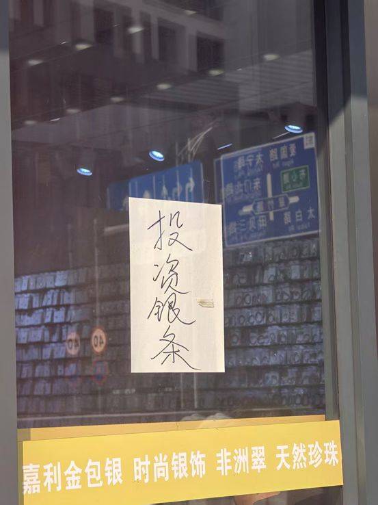 “投资铜条”现身深圳水贝？记者求证→