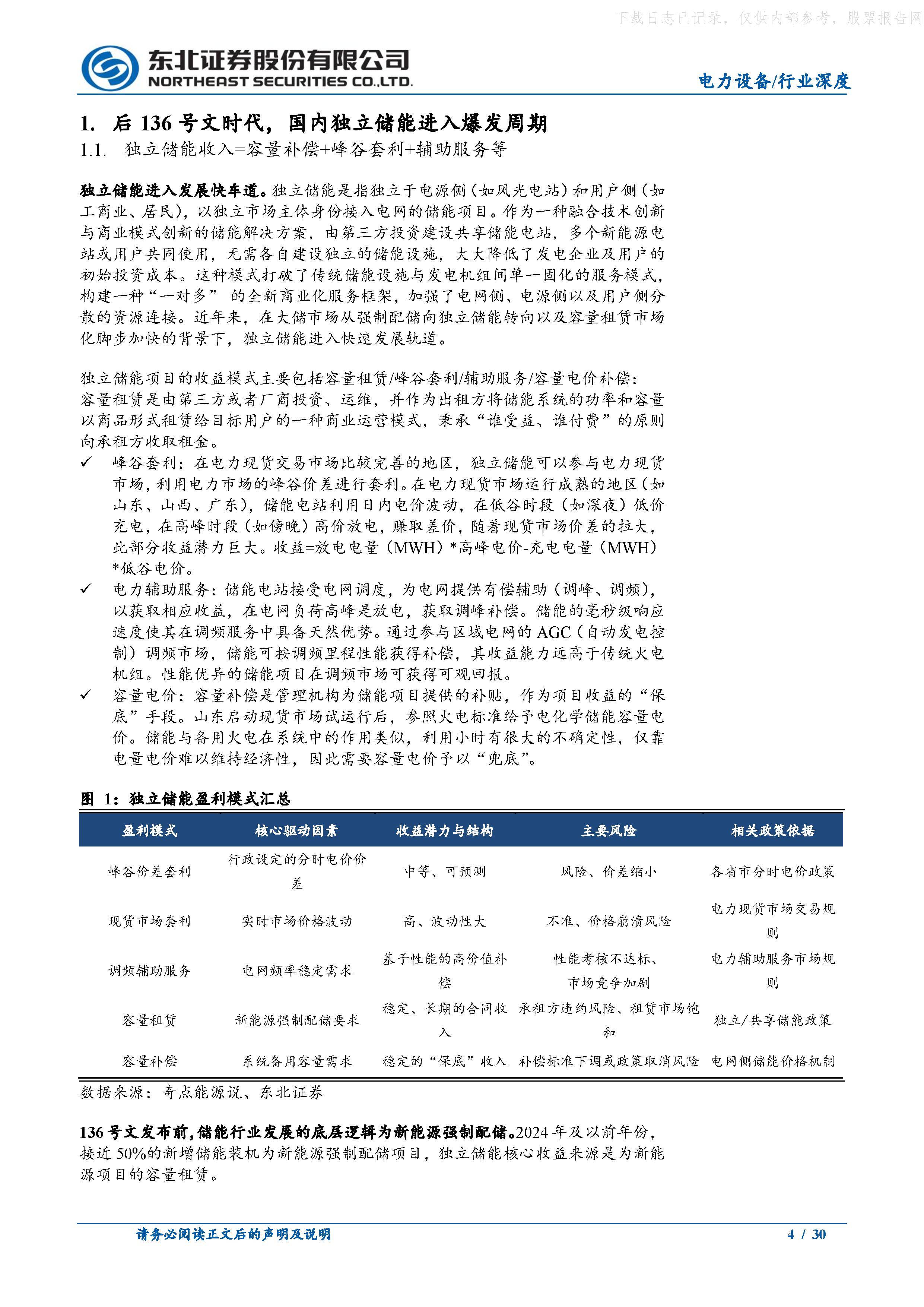 东北证券2025年净利润预计增长69.06%