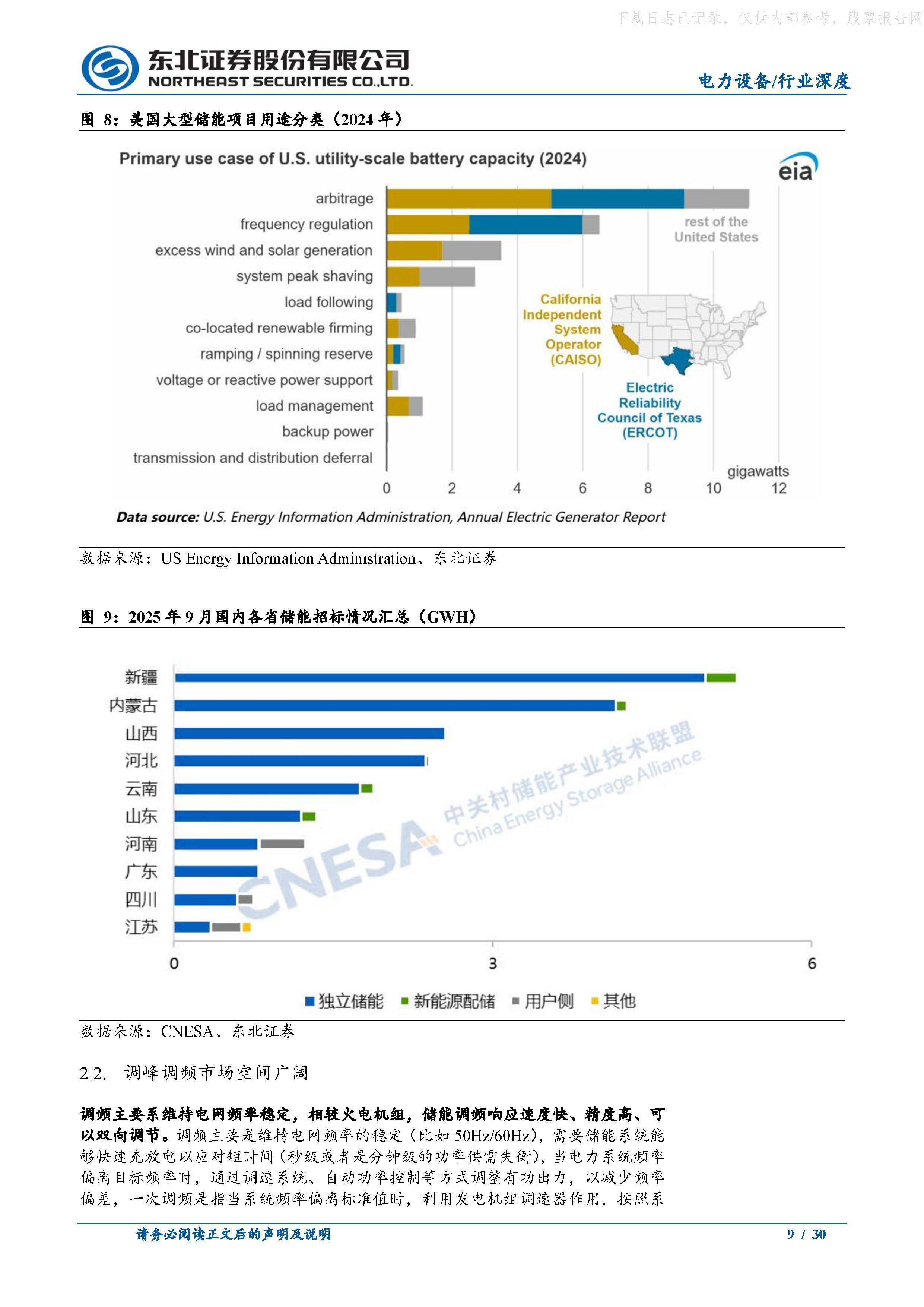 东北证券2025年净利润预计增长69.06%