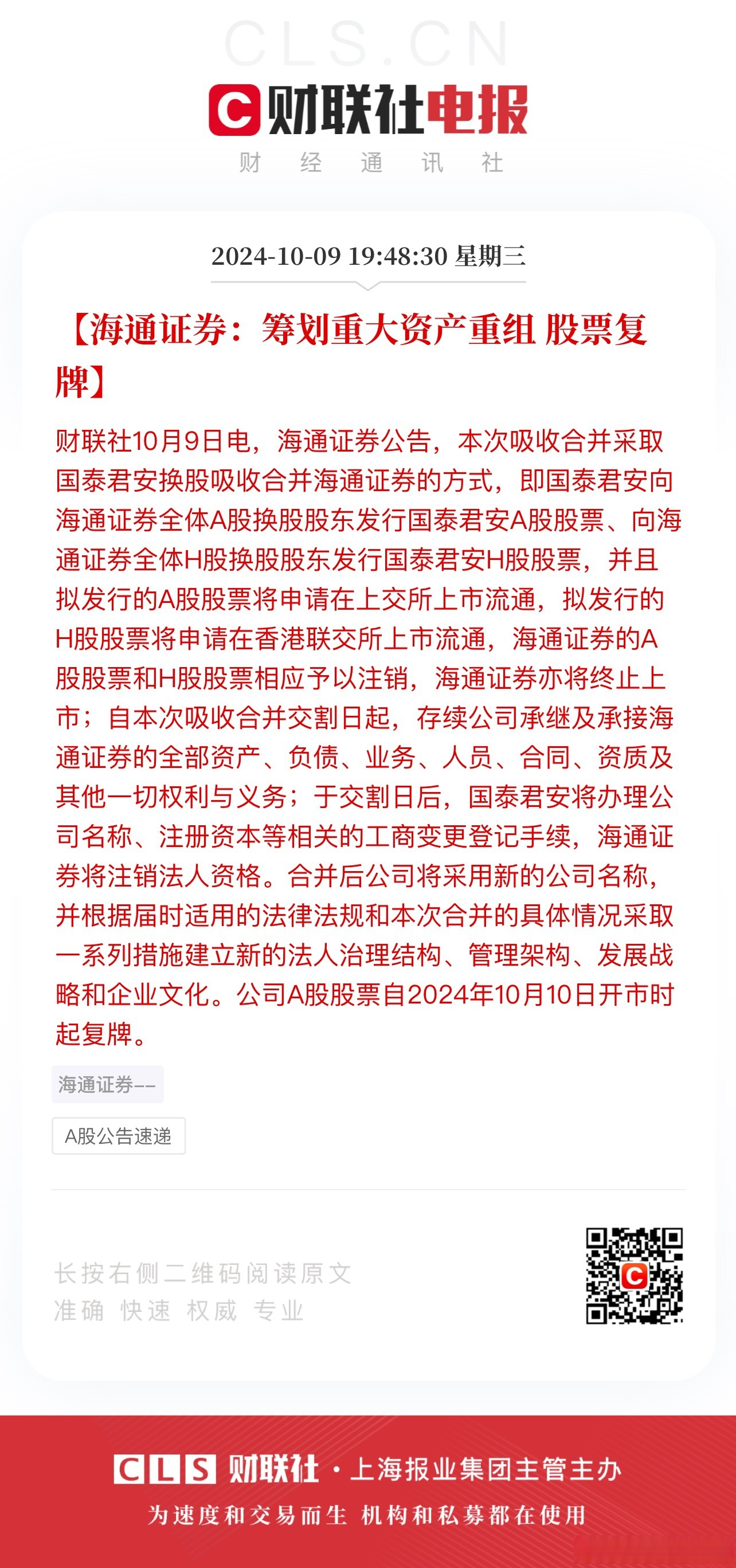 重大资产重组！两只A股，突发公告！