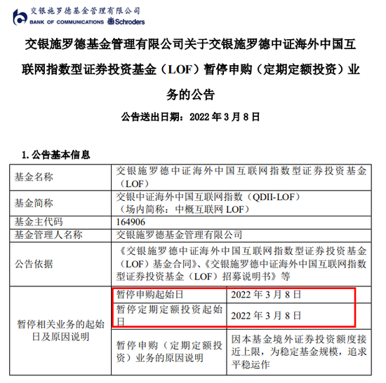 白银基金暂停申购