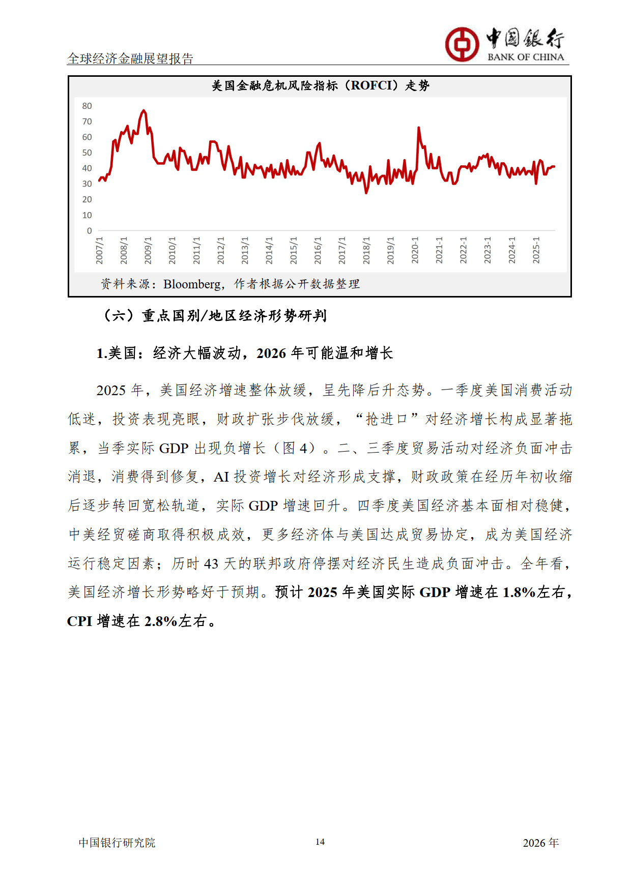 世界银行预测2026年全球经济增长将放缓至2.6%