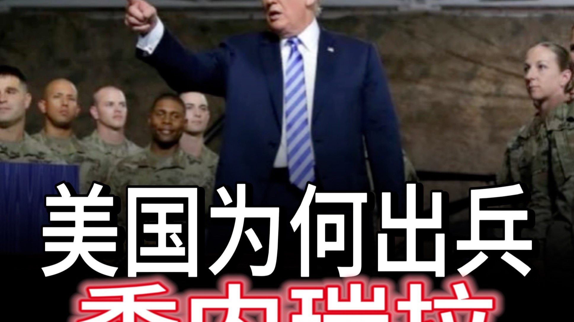 美国务卿:美国很快将在委内瑞拉设立外交机构