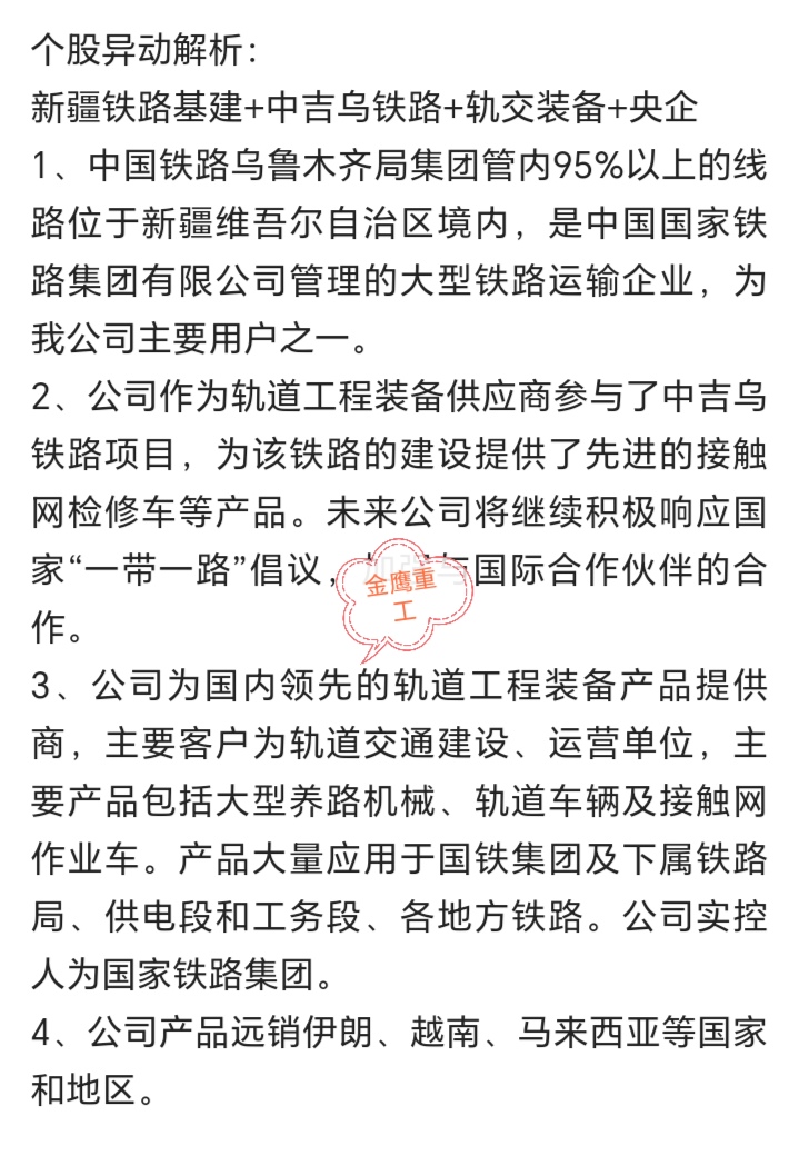 英政府出台大型铁路基础设施项目计划