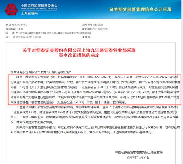 中华财险开年遭监管密集处罚,多省分支机构曝合规漏洞