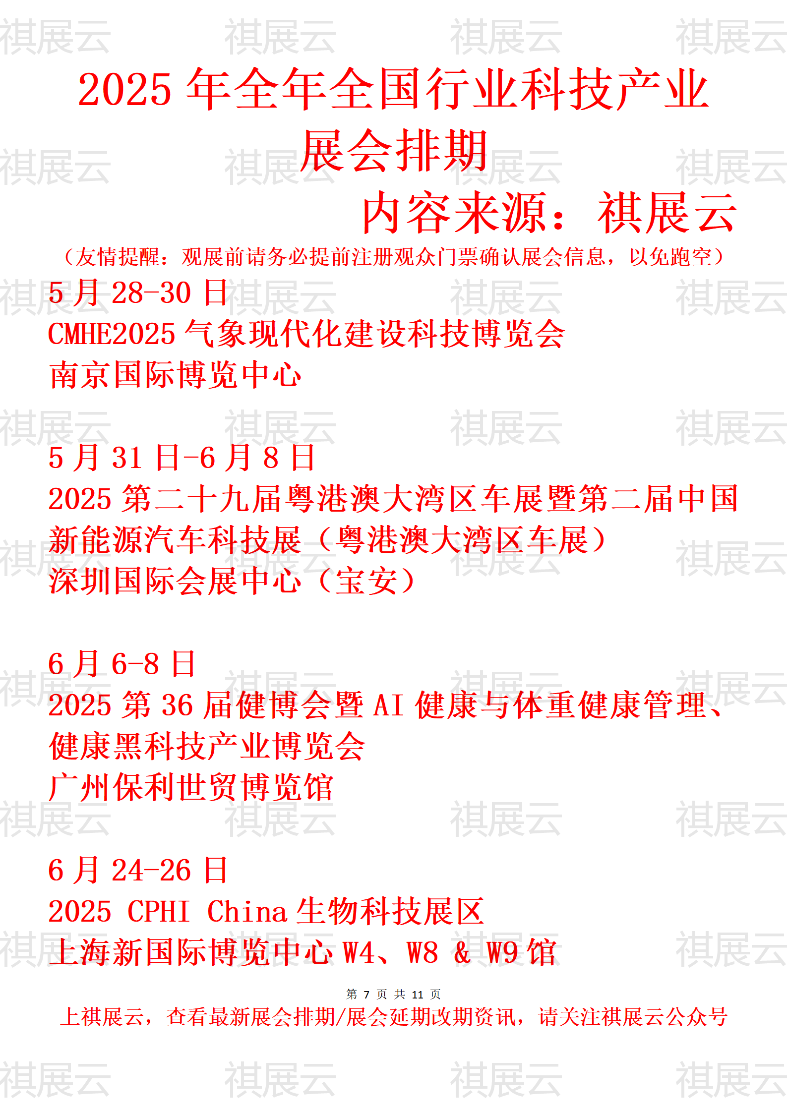 中邮科技:2025年预盈5.4亿元―6.4亿元 同比扭亏为盈