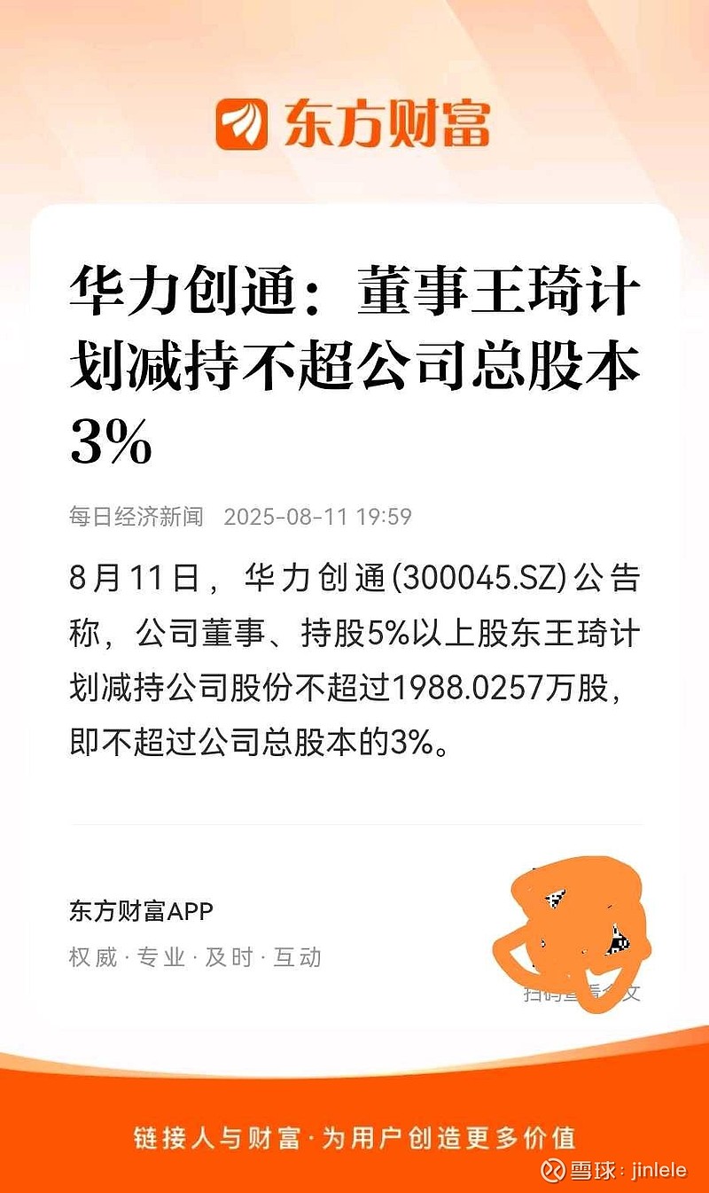 星图测控:股东拟合计减持不超1.74%公司股份