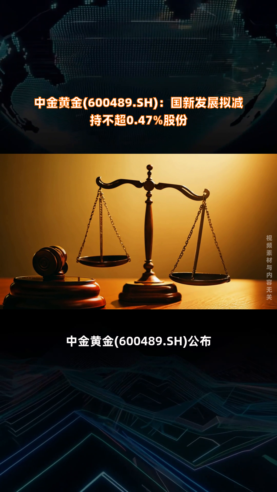 中来股份：股东拟减持不超3%公司股份