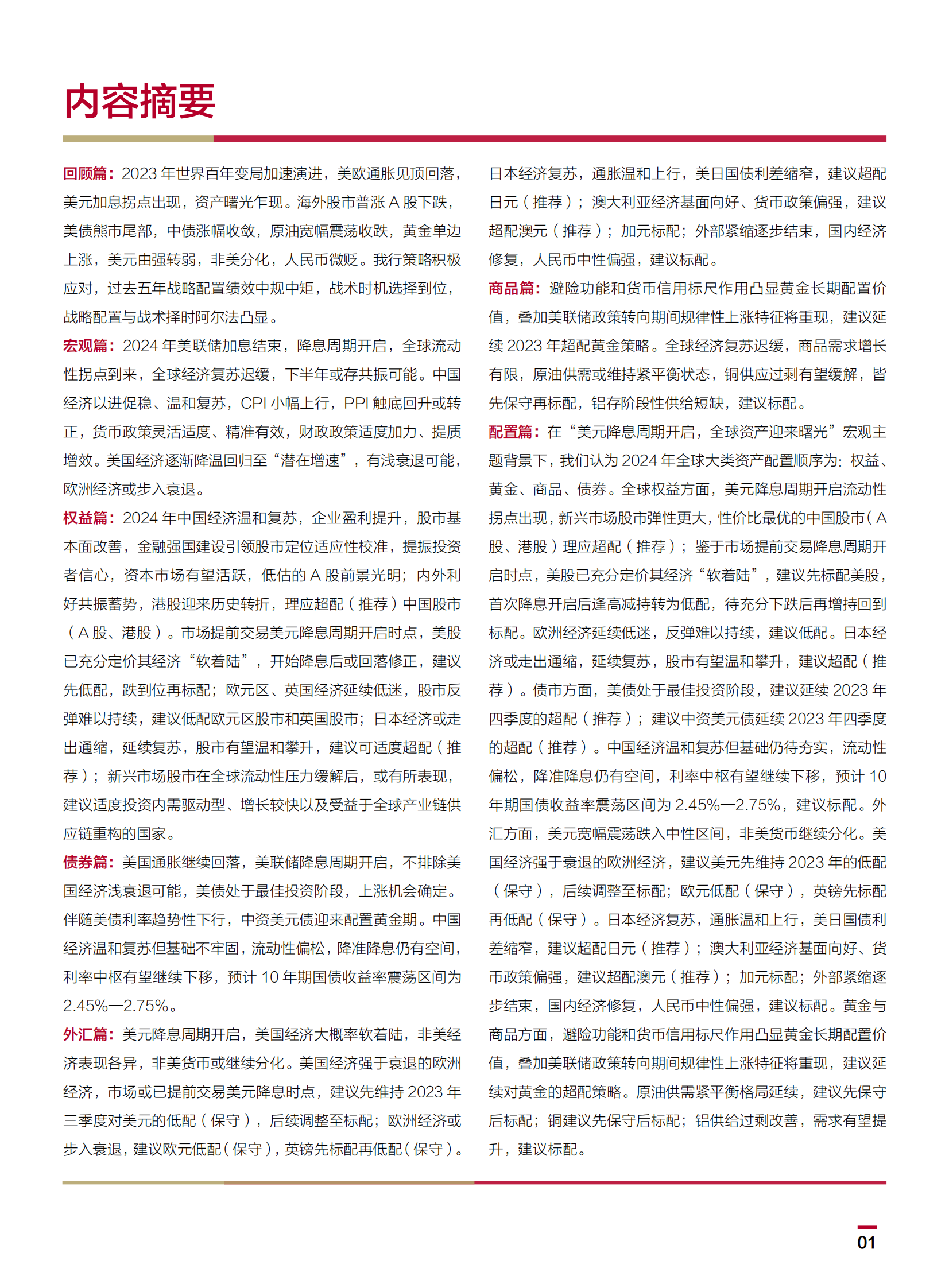 交易退潮 配置当道：债市薄利让中小银行被迫转身