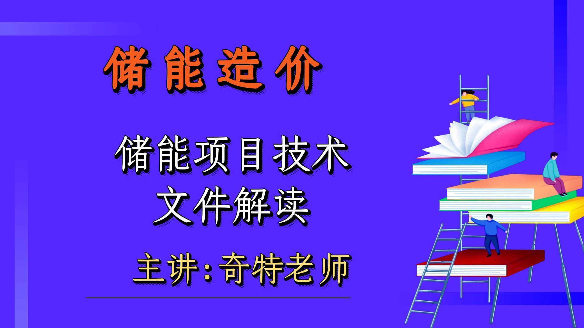南网储能:抽水蓄能和新型储能价格政策调整