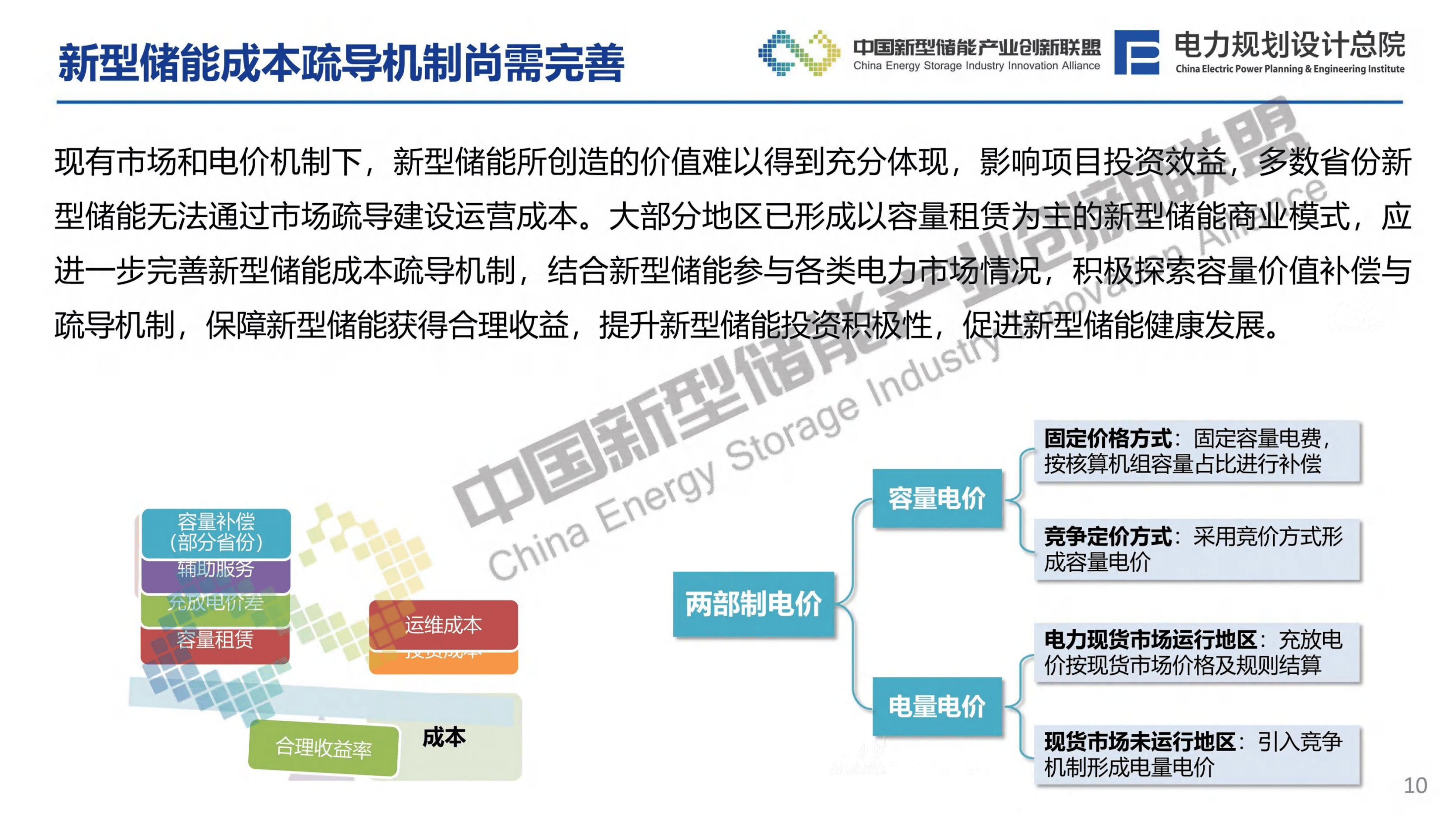 南网储能：抽水蓄能和新型储能价格政策调整