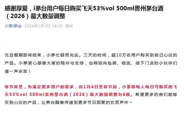 马年生肖茅台价格一天暴跌超11%！42家机构下调2026年贵州茅台业绩预期