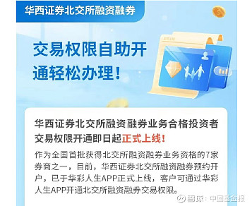 北交所融资融券余额87.33亿元，环比减少7957.24万元