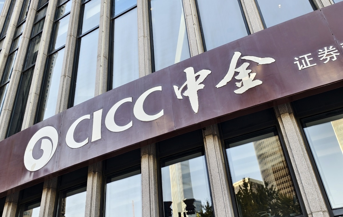 中金公司：发行不超过350亿元公司债券获证监会同意注册批复