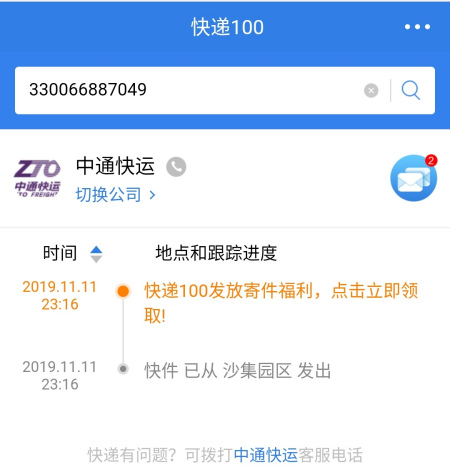 中通快递将发行15亿美元可换股优先票据，年利率0.925%
