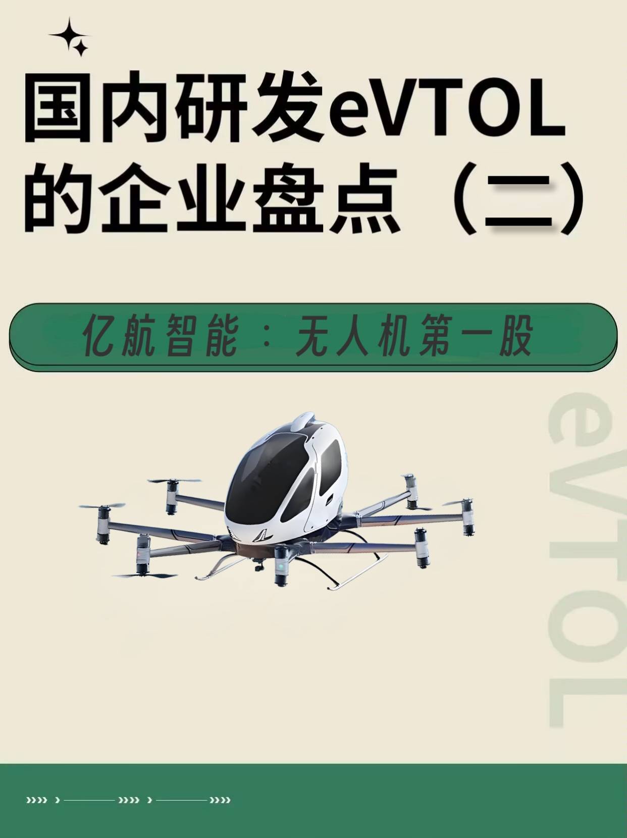 eVTOL越做越大，商业场景何时落地