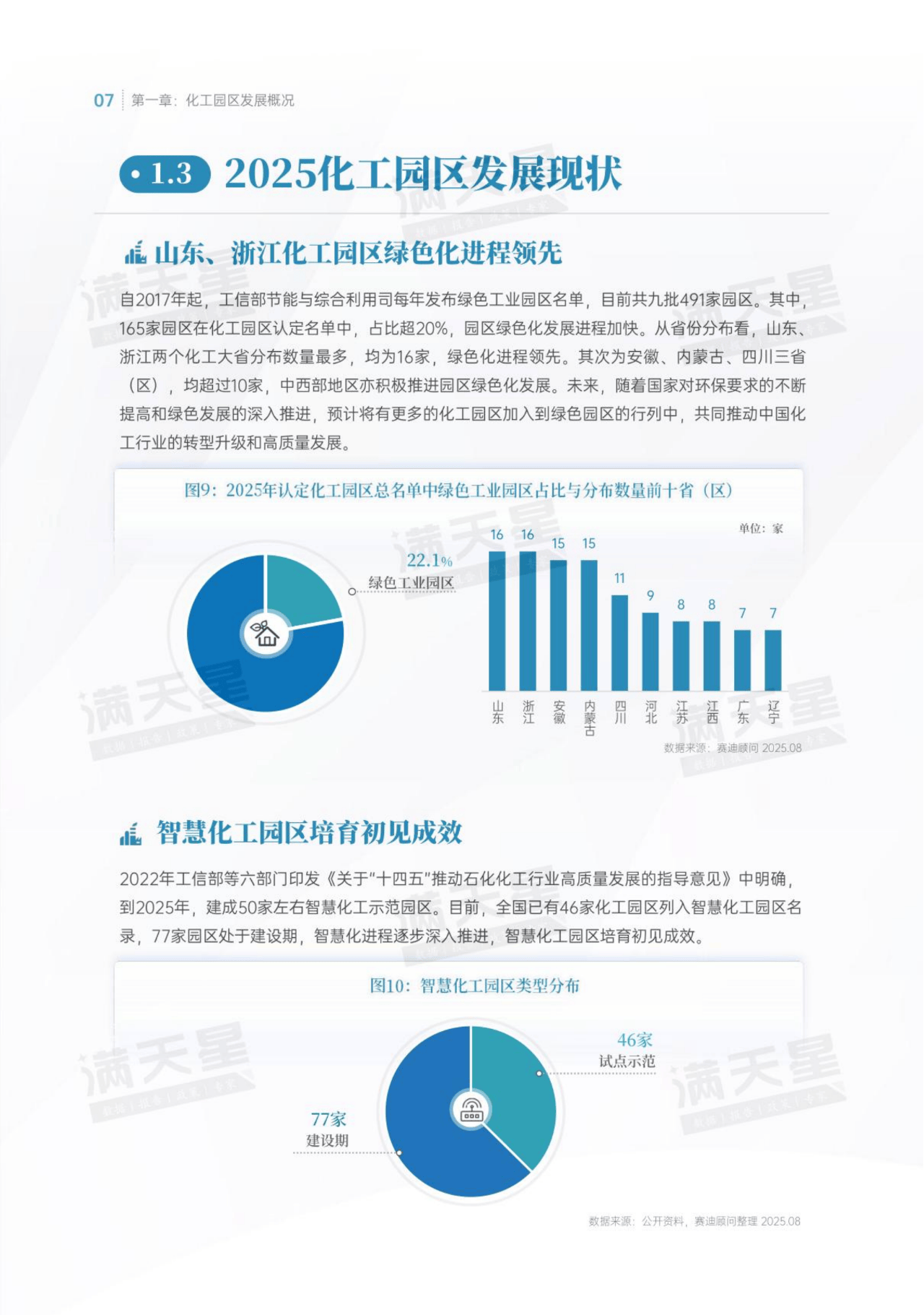 2025年机械工业规模以上企业增加值同比增长8.2%