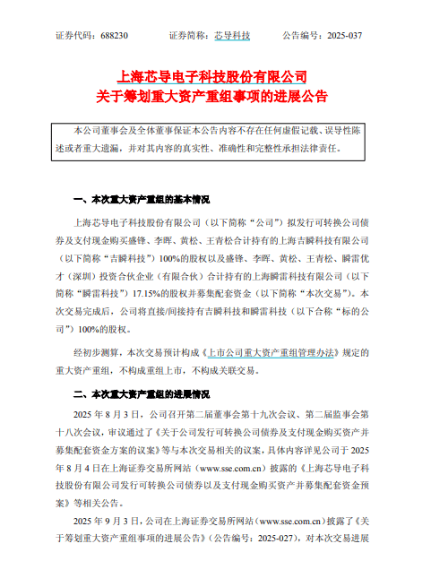 二连板金富科技：收购股权事项尚处于筹划阶段 存在不确定性