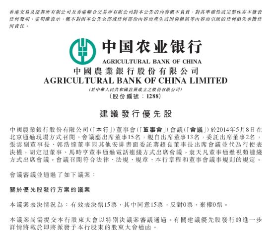 银行优先股陆续退场