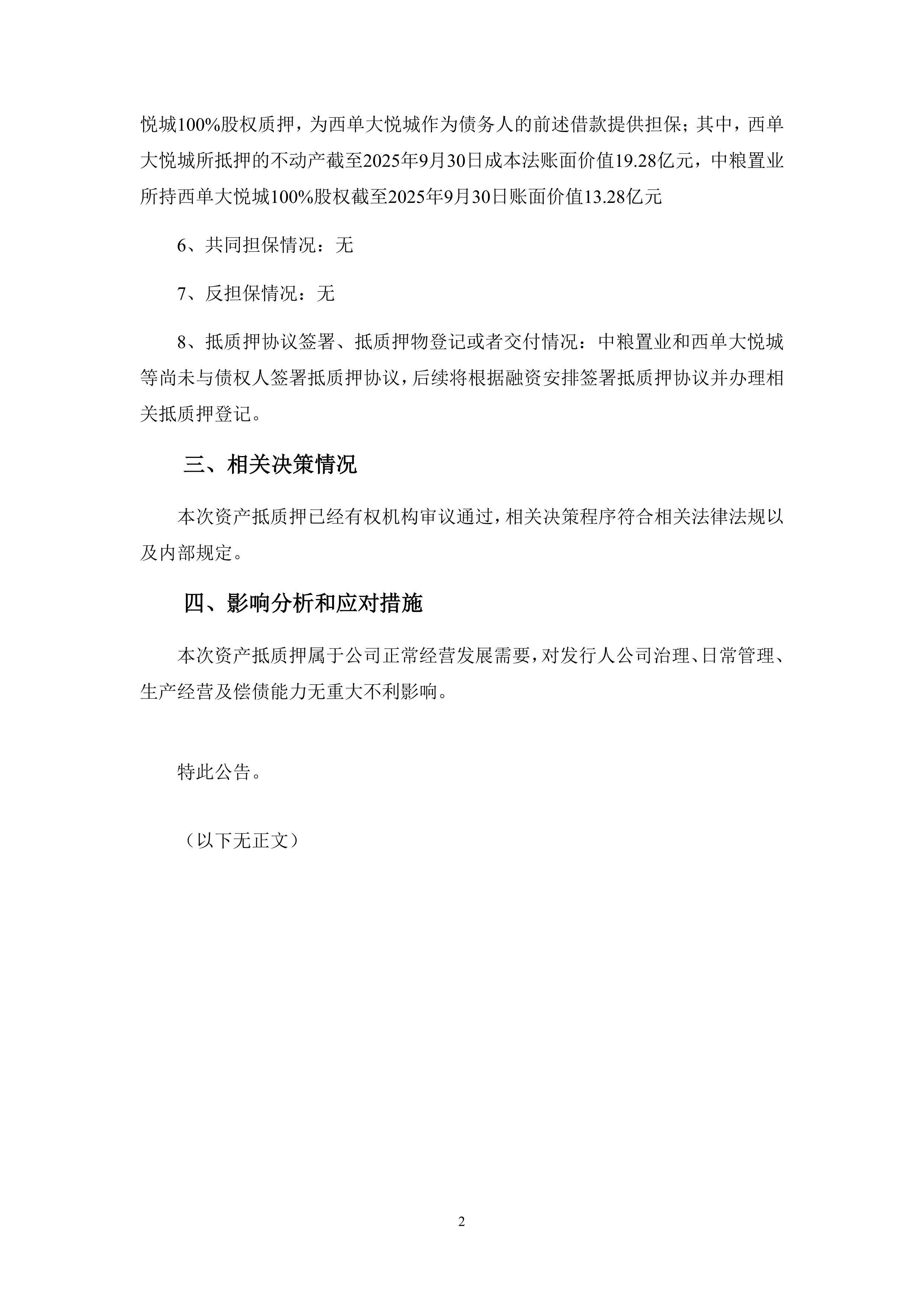 债市公告精选 | 华南城境外债重组受阻；启迪环境涉诉金额达36.06亿元