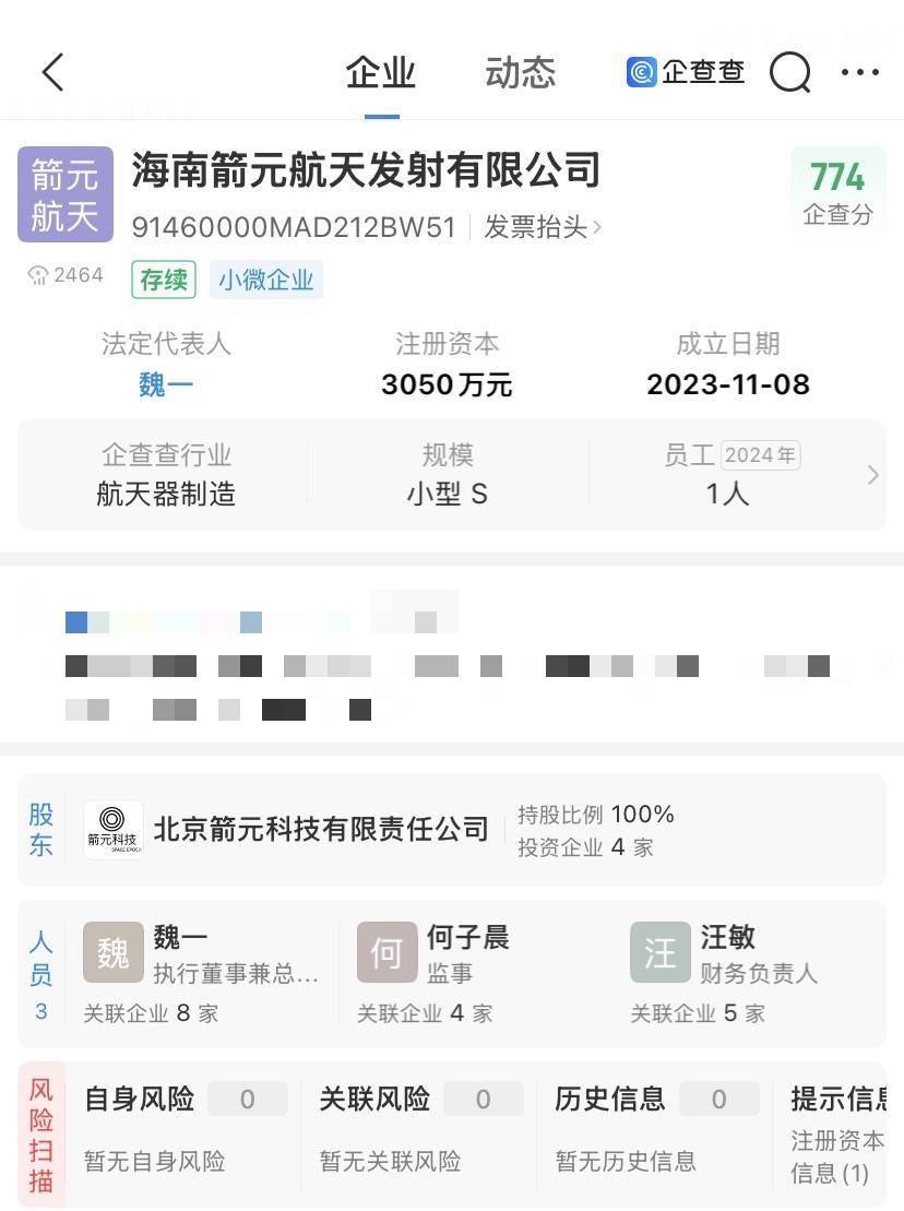 箭元科技在山东成立分公司，含多项火箭相关业务