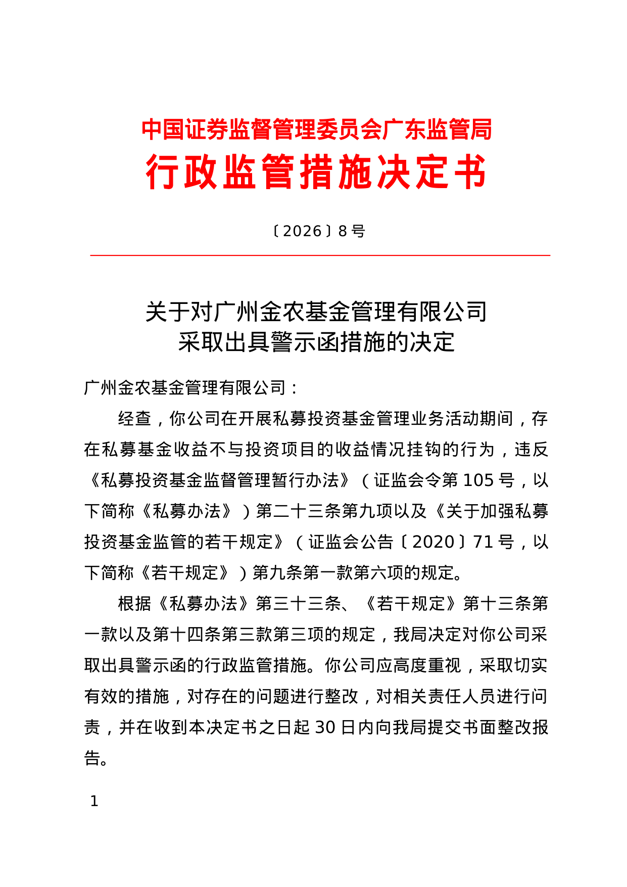 因债券业务违规，财通、中天国富、太平洋证券同日被证监会警示